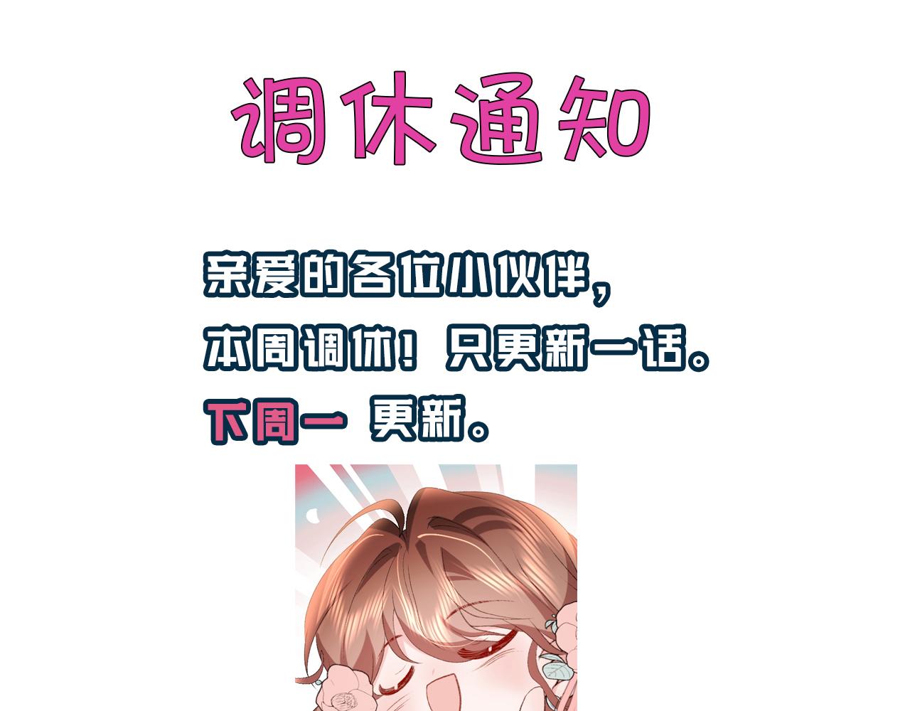 调休通知-第534话