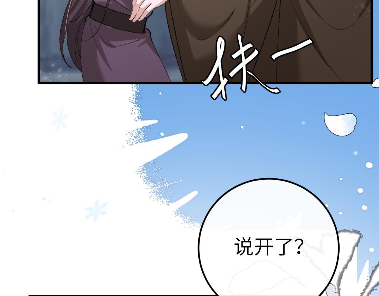 炮灰閨女的生存方式 - 第386話 成全(2/2) - 2
