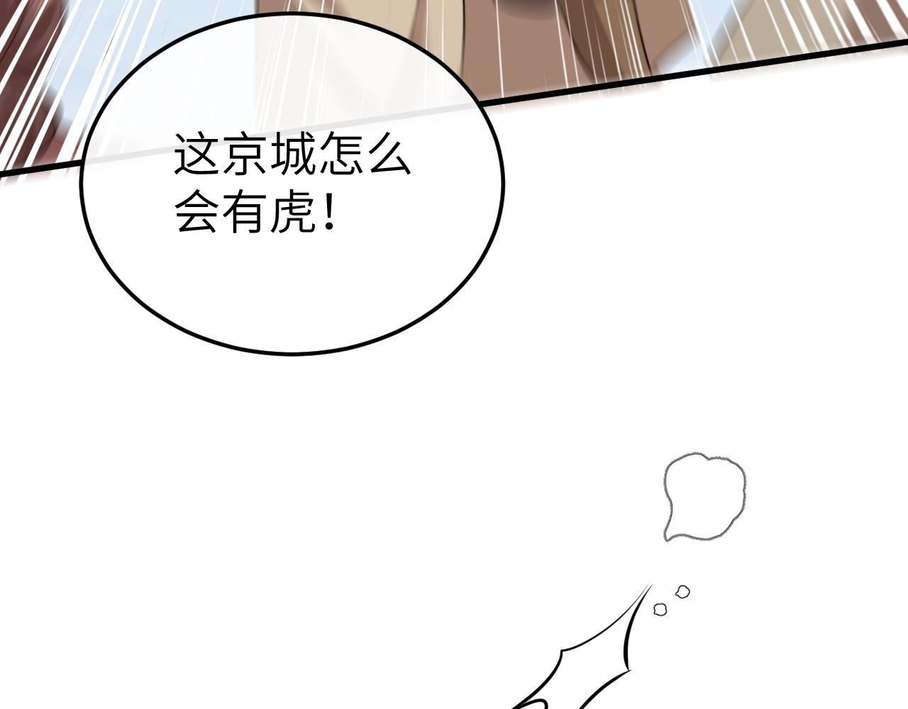 炮灰閨女的生存方式 - 第387話 遇襲(2/2) - 3