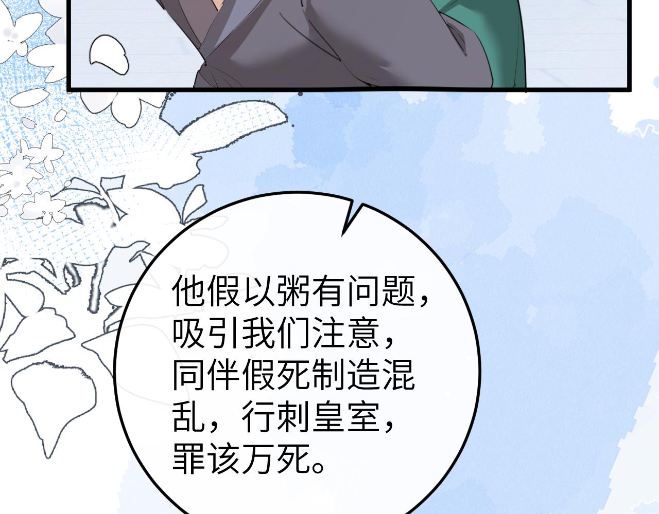 炮灰閨女的生存方式 - 第388話 王(1/2) - 3
