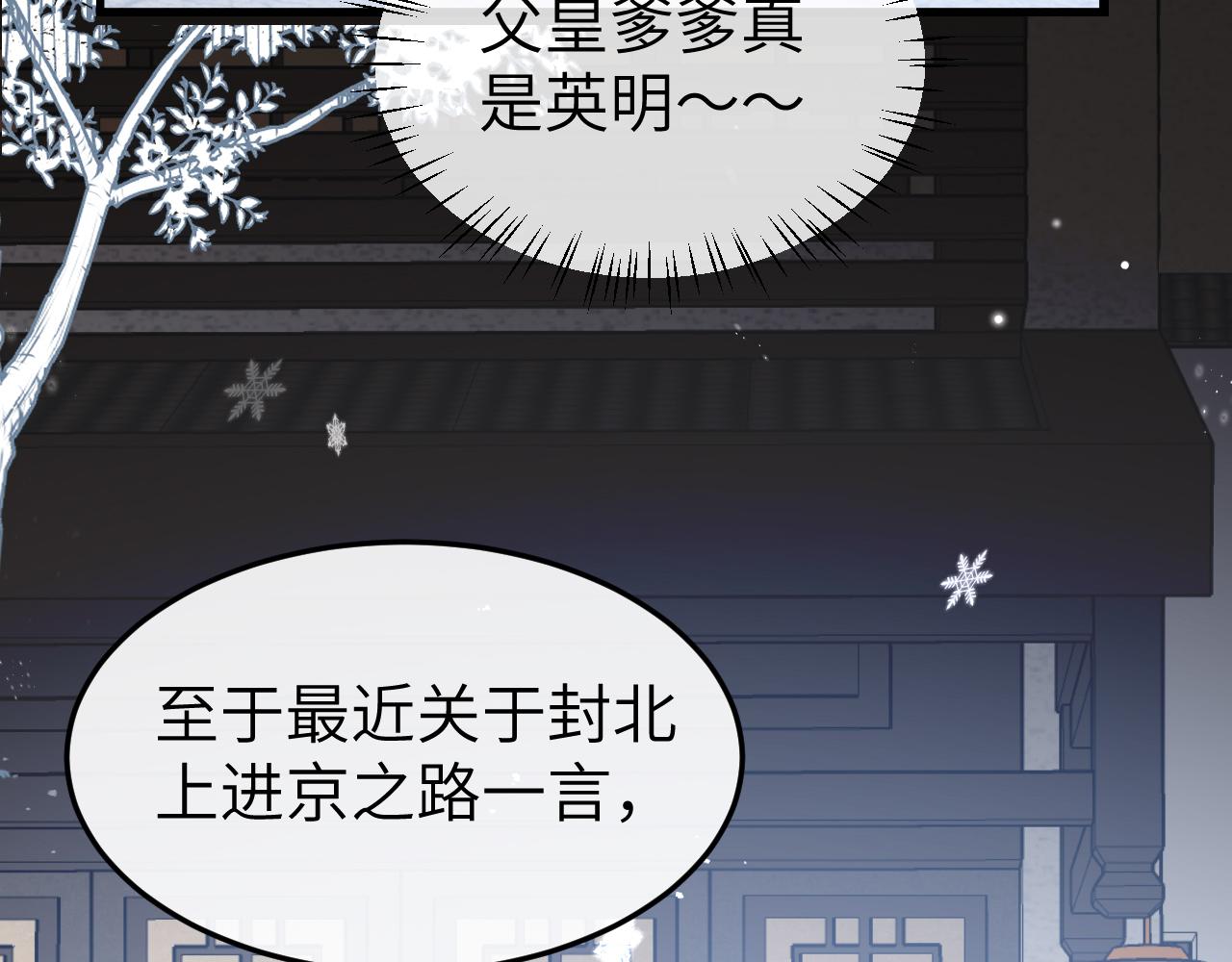 炮灰閨女的生存方式 - 第388話 王(1/2) - 1