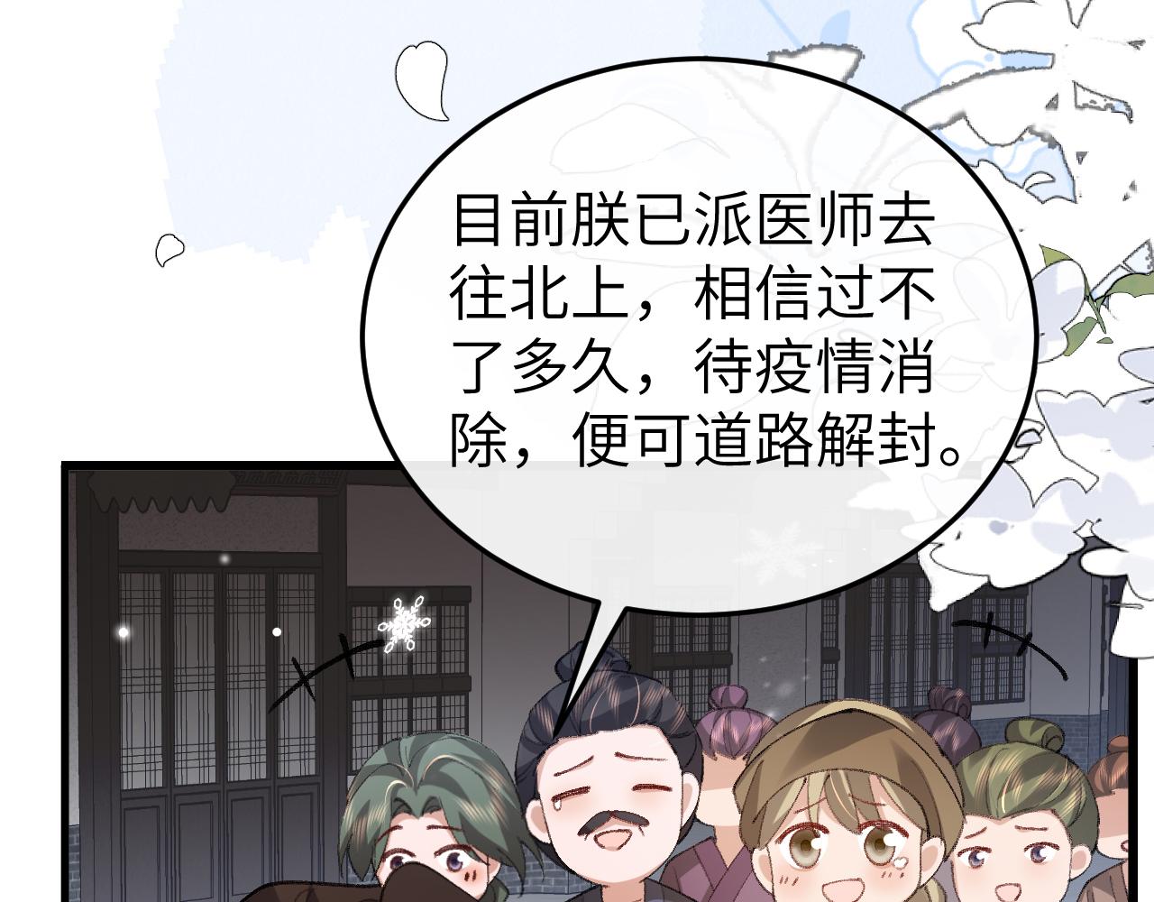 炮灰閨女的生存方式 - 第388話 王(1/2) - 6