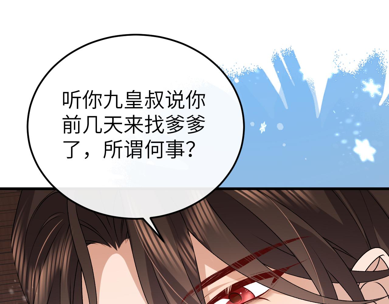 炮灰閨女的生存方式 - 第388話 王(2/2) - 3