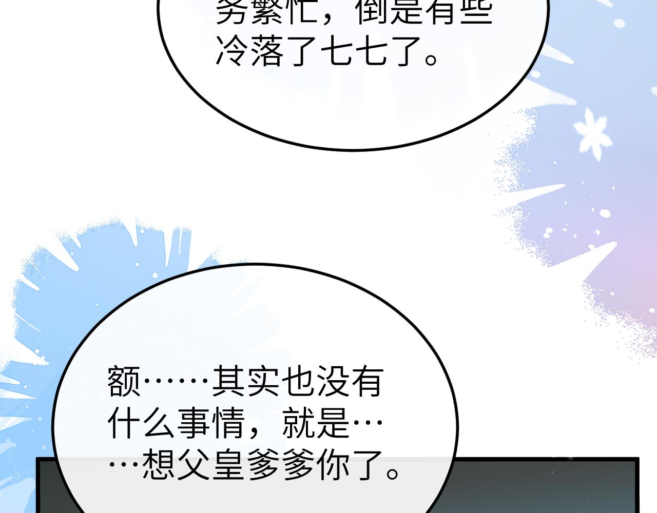 炮灰閨女的生存方式 - 第388話 王(2/2) - 5