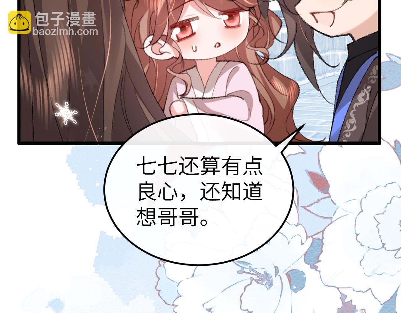 炮灰閨女的生存方式 - 第388話 王(2/2) - 8