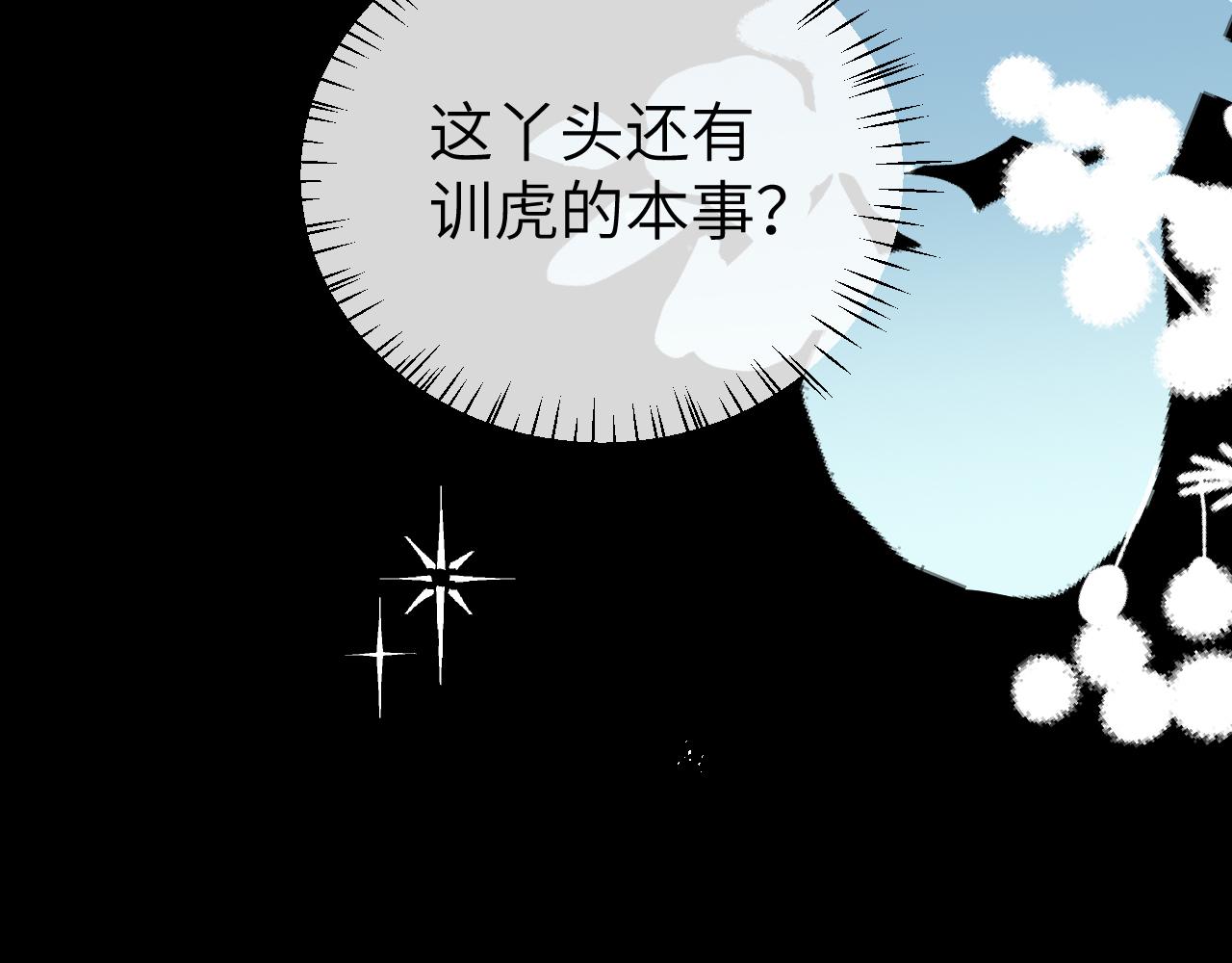 炮灰閨女的生存方式 - 第394話  冒牌貨(1/3) - 3