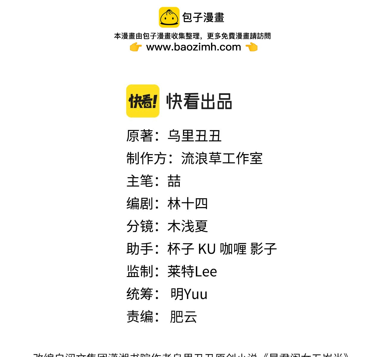 炮灰閨女的生存方式 - 第394話  冒牌貨(1/3) - 3