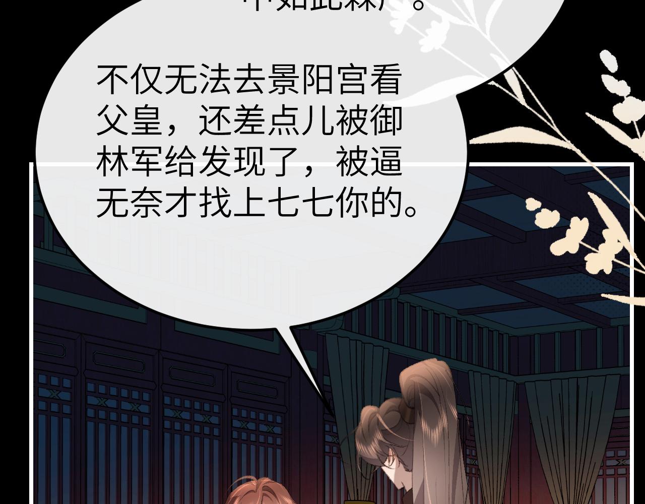 炮灰閨女的生存方式 - 第394話  冒牌貨(1/3) - 6