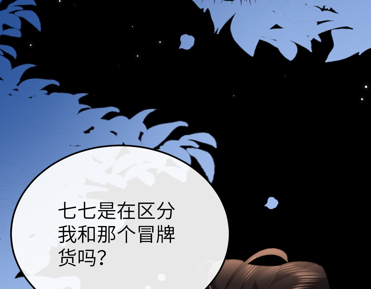 炮灰閨女的生存方式 - 第394話  冒牌貨(1/3) - 6