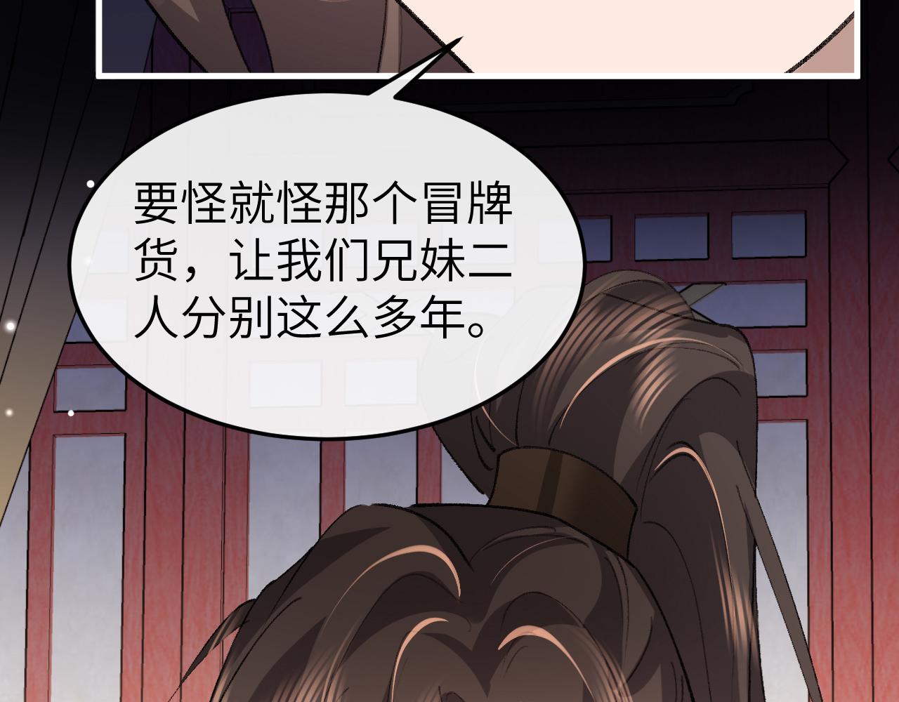 炮灰閨女的生存方式 - 第394話  冒牌貨(2/3) - 6