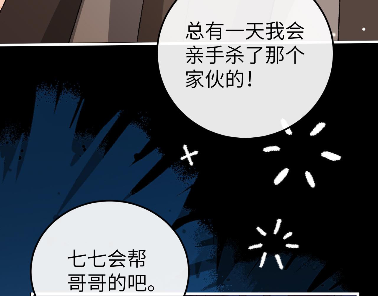 炮灰閨女的生存方式 - 第394話  冒牌貨(2/3) - 8