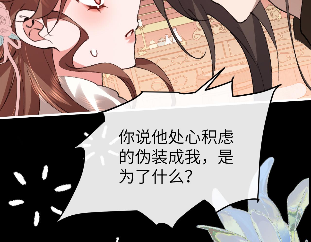 炮灰閨女的生存方式 - 第394話  冒牌貨(2/3) - 7