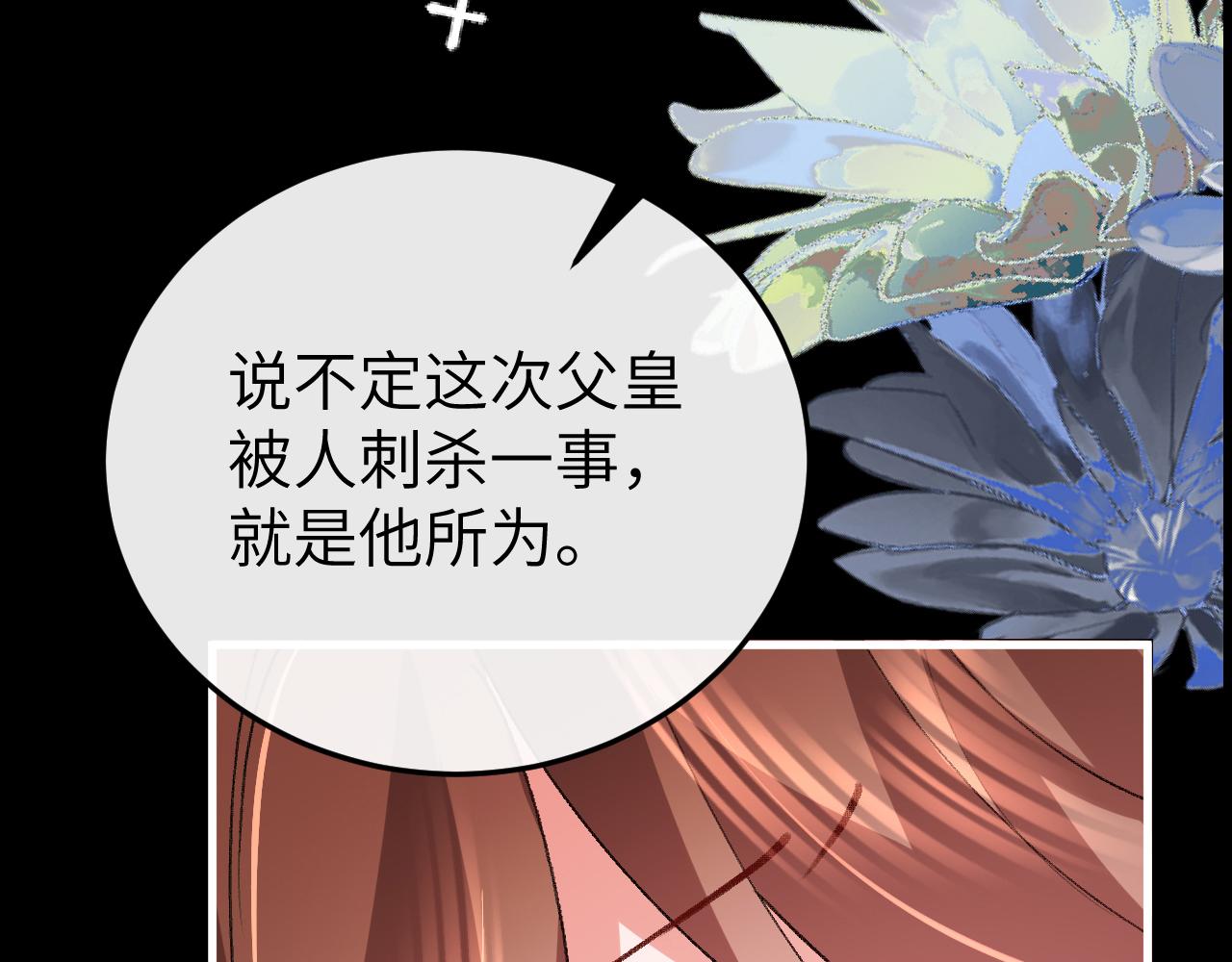 炮灰閨女的生存方式 - 第394話  冒牌貨(2/3) - 8