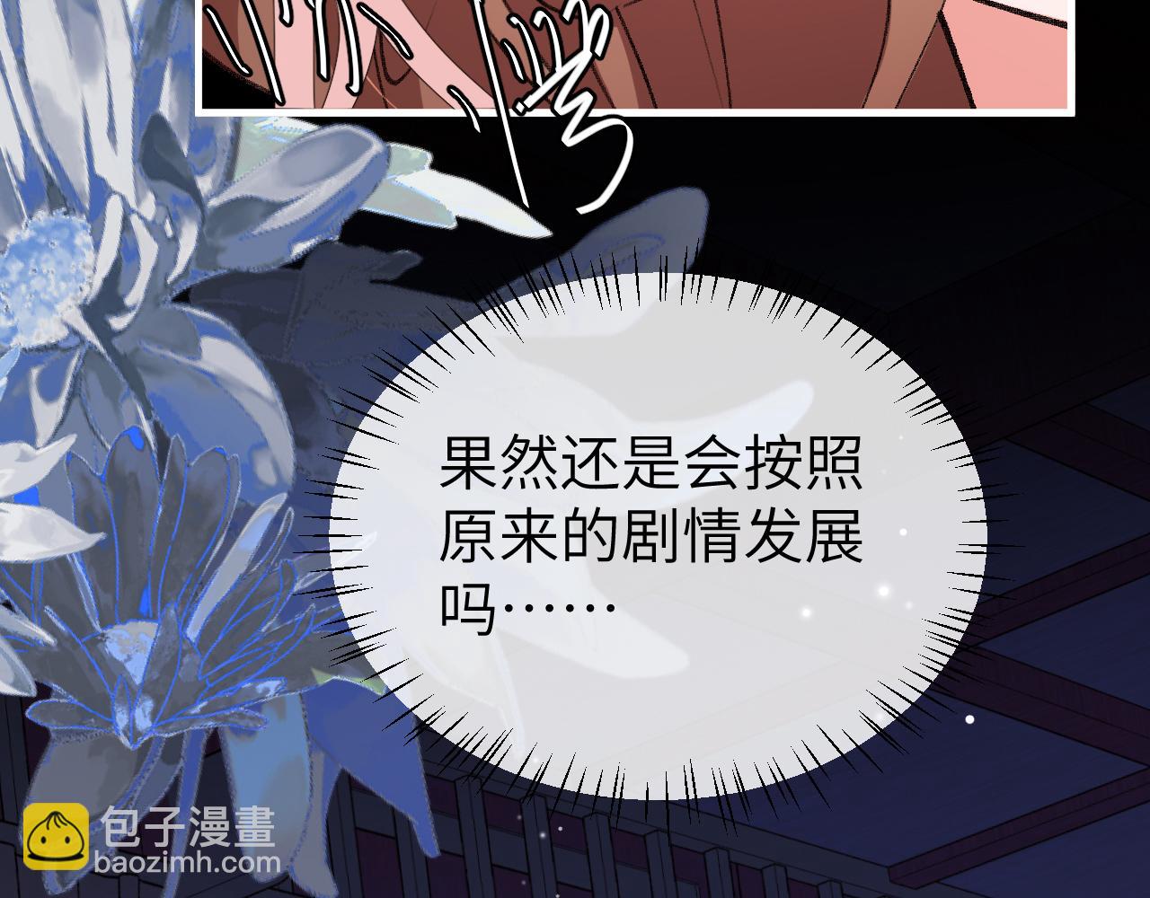 炮灰閨女的生存方式 - 第394話  冒牌貨(2/3) - 2