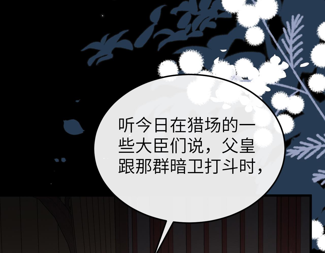 炮灰閨女的生存方式 - 第394話  冒牌貨(2/3) - 7
