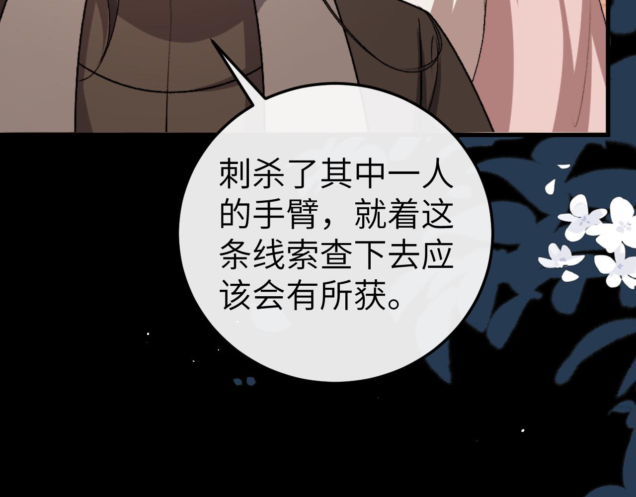 炮灰閨女的生存方式 - 第394話  冒牌貨(2/3) - 1