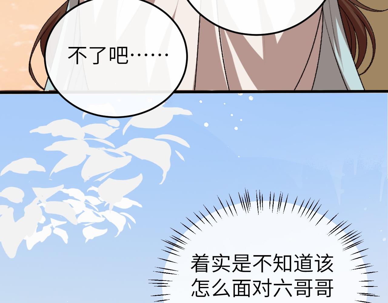 炮灰閨女的生存方式 - 第394話  冒牌貨(2/3) - 4