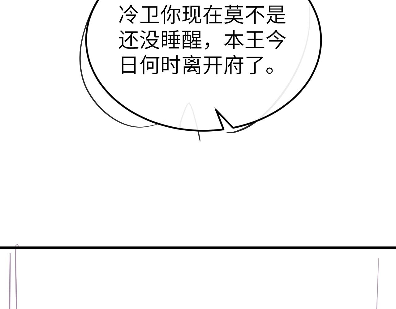 炮灰閨女的生存方式 - 第394話  冒牌貨(2/3) - 1
