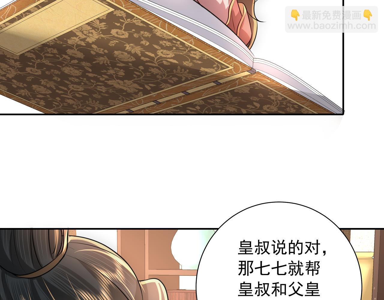 炮灰閨女的生存方式 - 第56話 是六哥哥喜歡的類型？(1/2) - 3