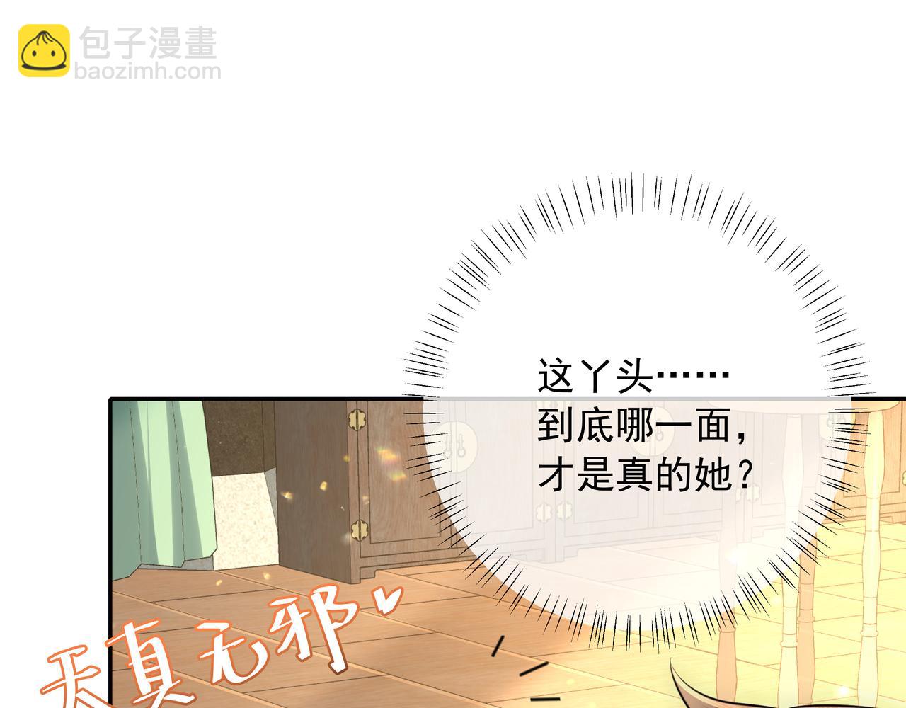 炮灰閨女的生存方式 - 第56話 是六哥哥喜歡的類型？(2/2) - 4