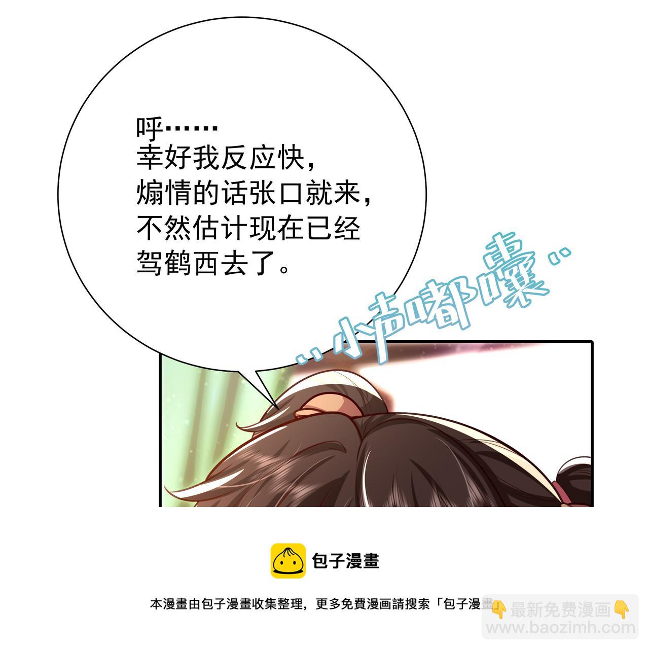 炮灰閨女的生存方式 - 第58話 好你個夜墨寒！(1/2) - 5