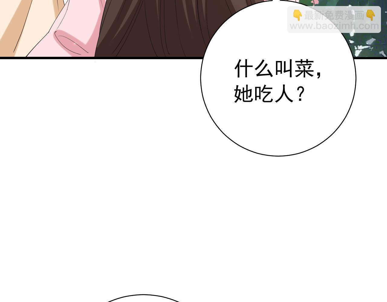 炮灰閨女的生存方式 - 第74話 葉七七你居然敢？！(2/3) - 7