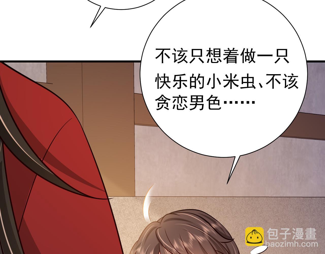 炮灰閨女的生存方式 - 第76話 你是來興師問罪的？(1/2) - 4