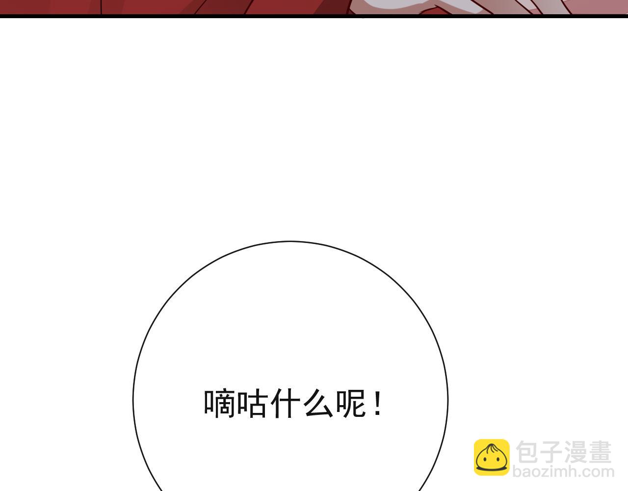 炮灰閨女的生存方式 - 第76話 你是來興師問罪的？(1/2) - 1