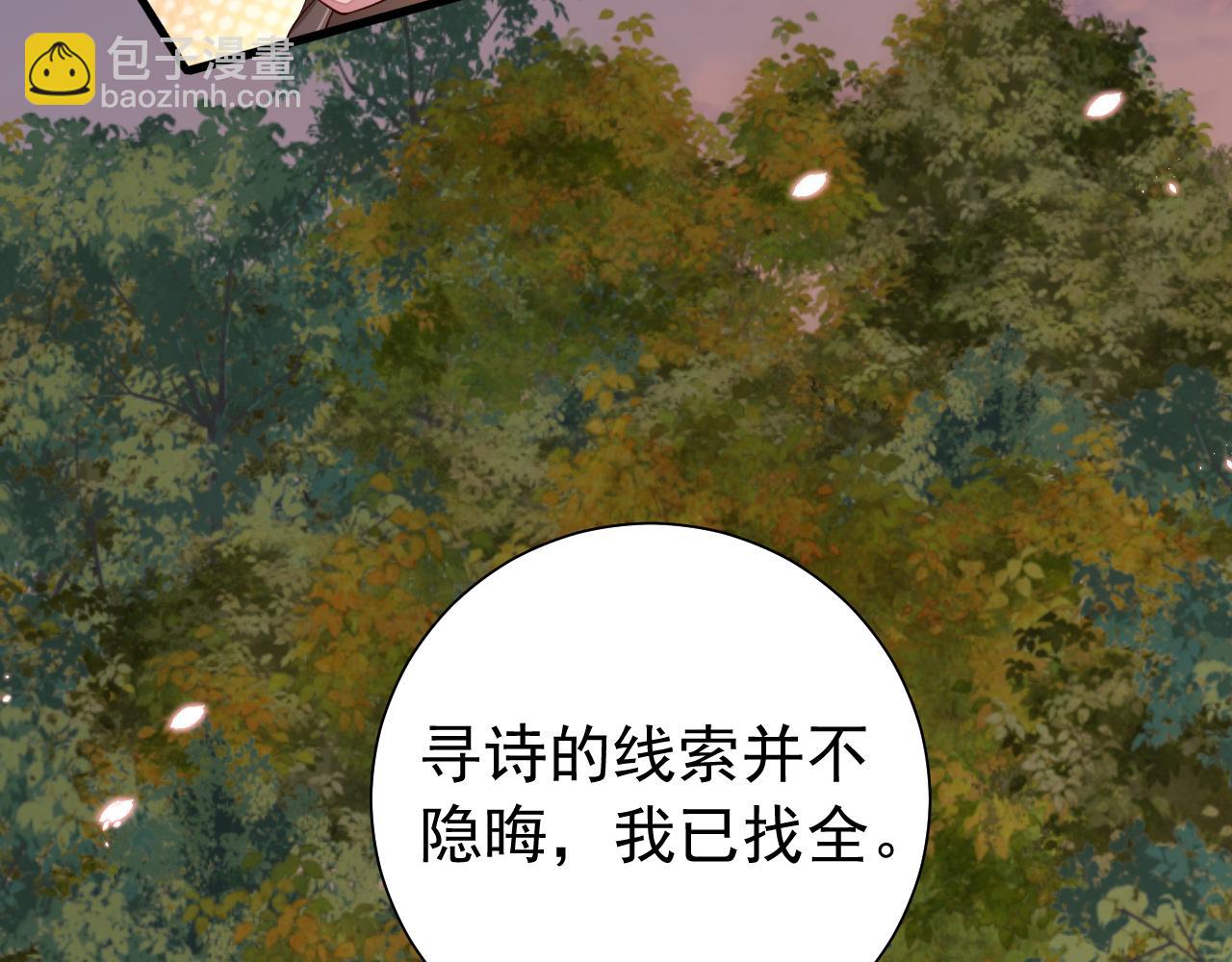 炮灰闺女的生存方式 - 第86话 他或许只是孤独吧...(1/3) - 6