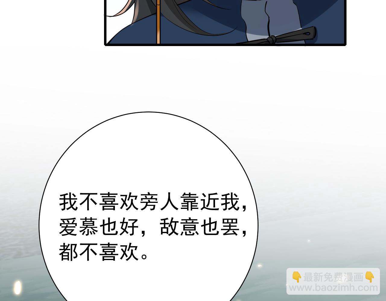 炮灰閨女的生存方式 - 第86話 他或許只是孤獨吧...(1/3) - 3