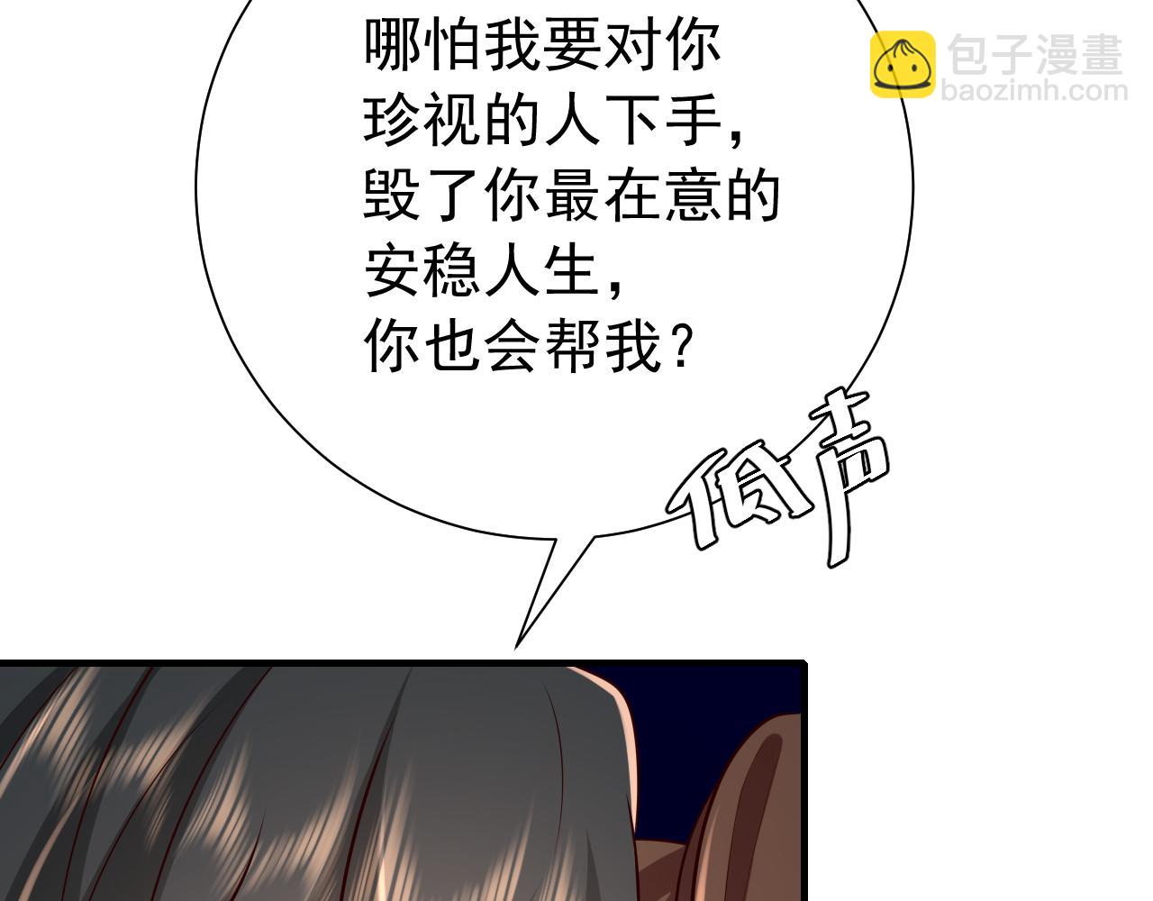 炮灰閨女的生存方式 - 第94話 你究竟想幹什麼(2/2) - 1