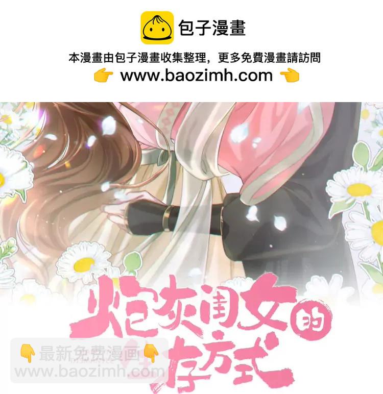 炮灰闺女的生存方式（彩蛋日更中） - 第206话 七七的理想…(1/2) - 2