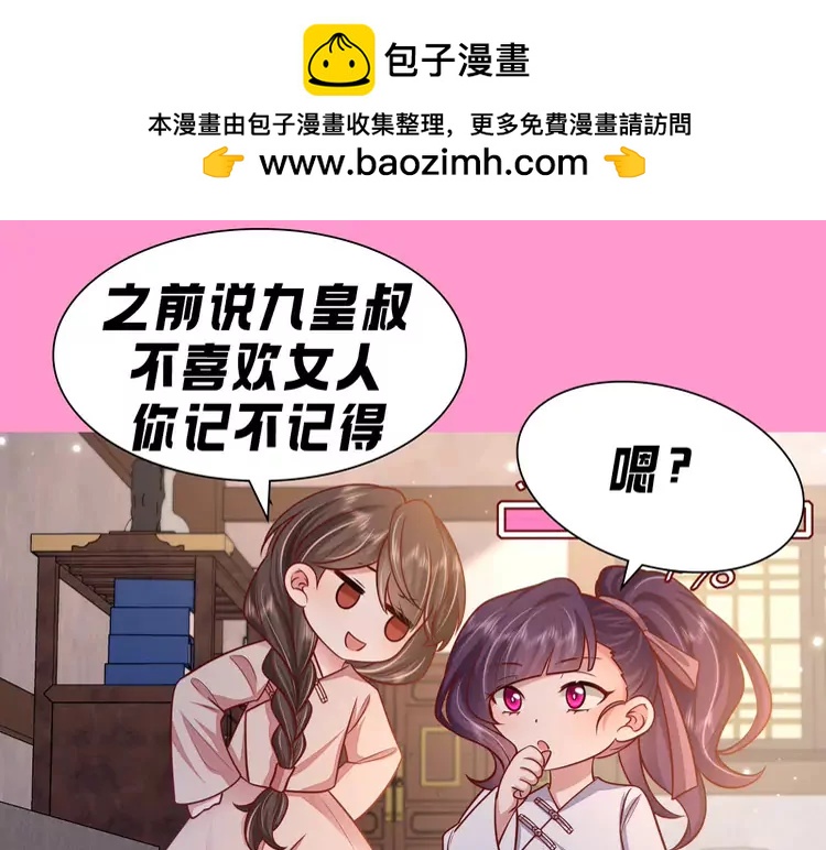 炮灰闺女的生存方式（彩蛋日更中） - 加更第70期 搞点事：八卦时间到 - 2