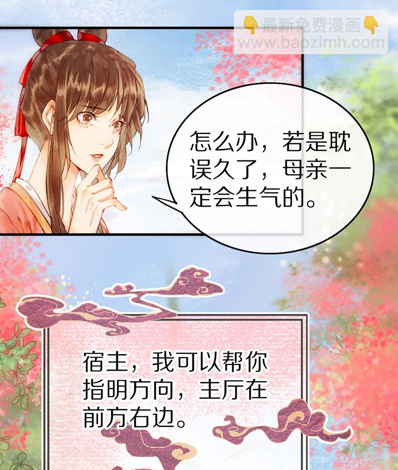 炮灰今天也勝利了 - 第2話(1/2) - 3