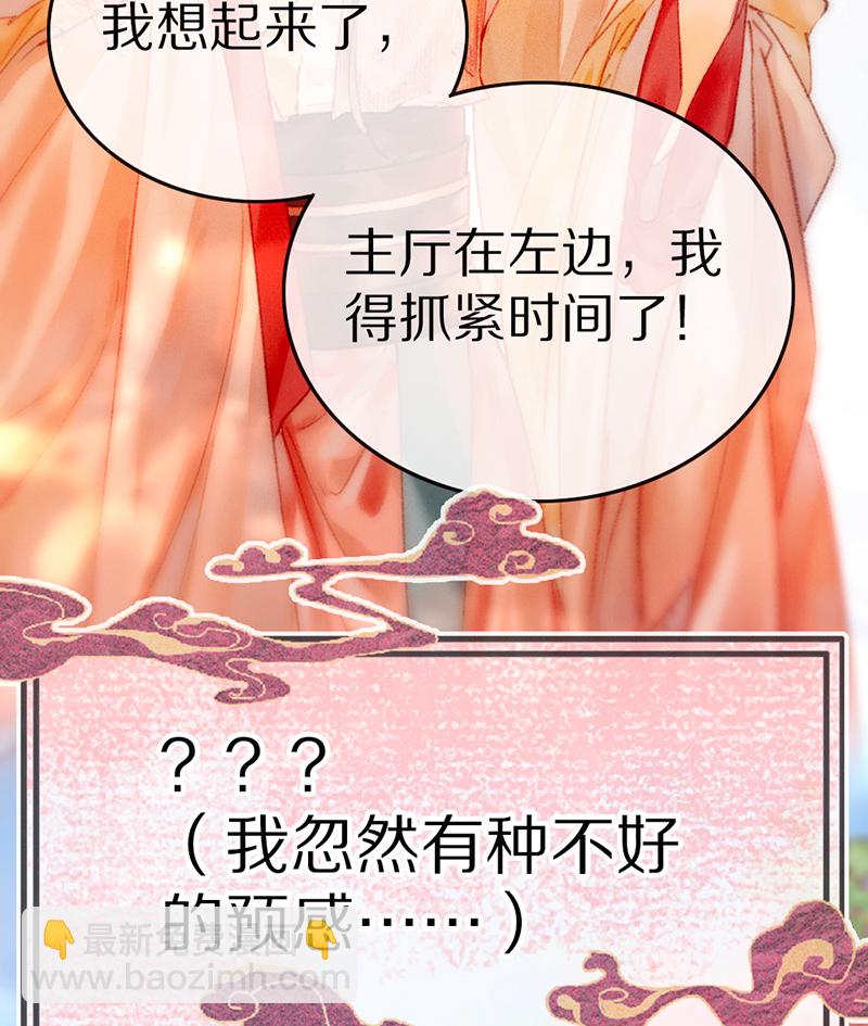 炮灰今天也勝利了 - 第2話(1/2) - 5