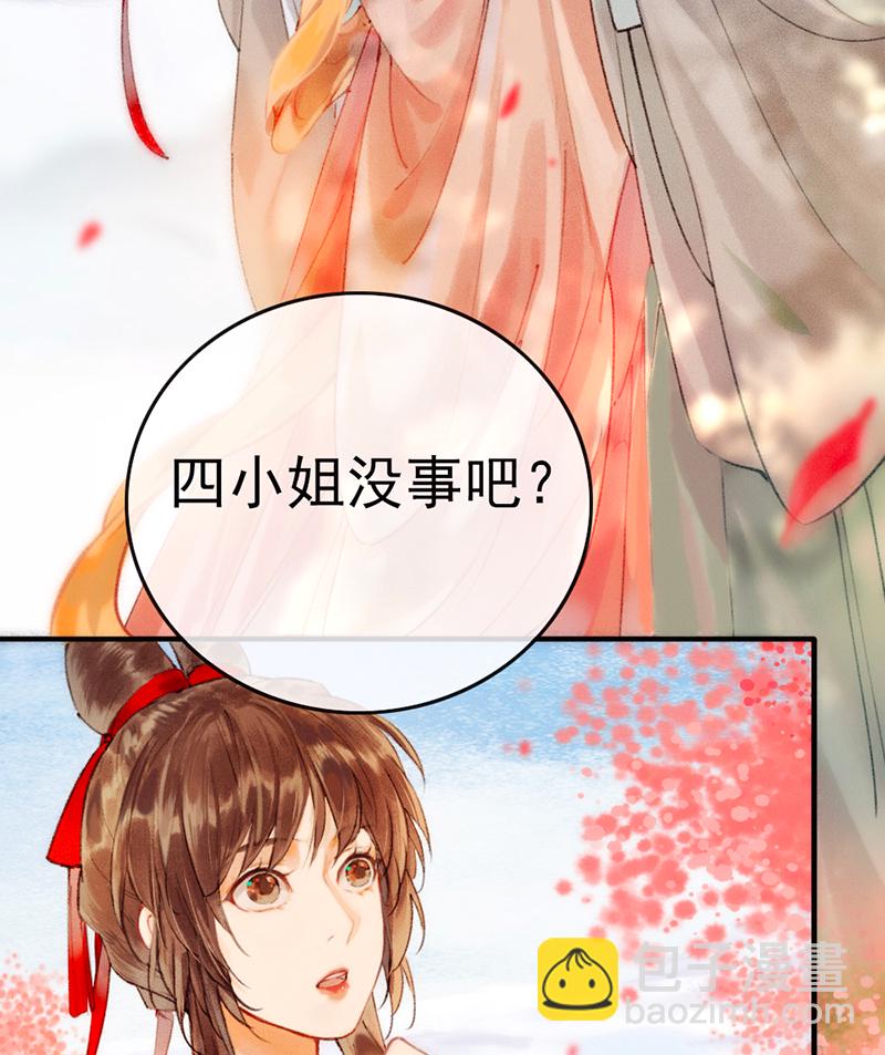 炮灰今天也勝利了 - 第2話(1/2) - 4