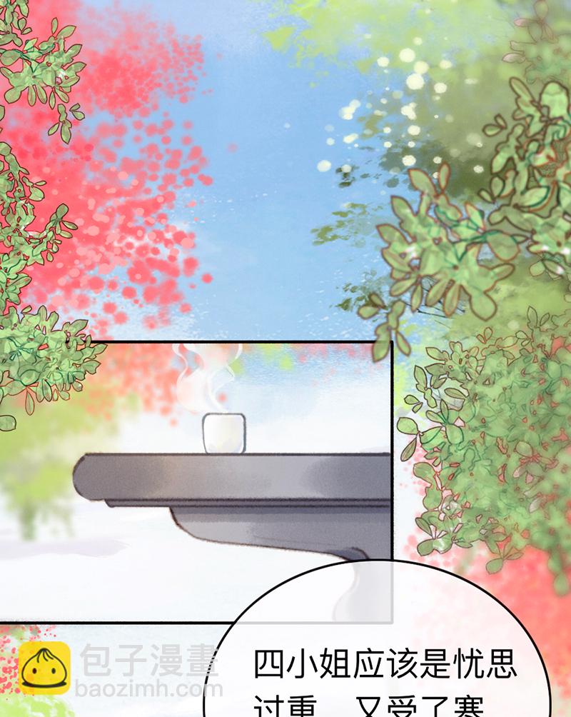 炮灰今天也勝利了 - 第2話(1/2) - 3