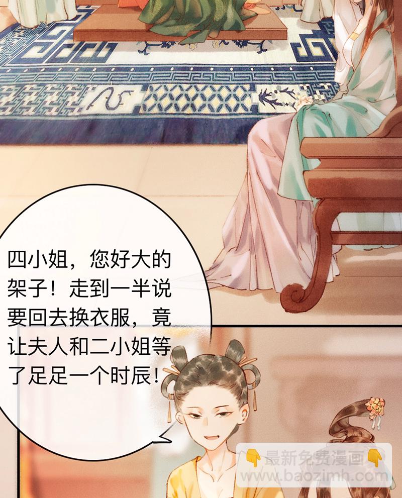 炮灰今天也勝利了 - 第2話(1/2) - 6