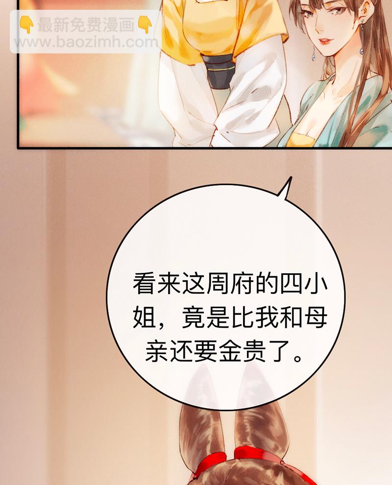 炮灰今天也勝利了 - 第2話(1/2) - 7