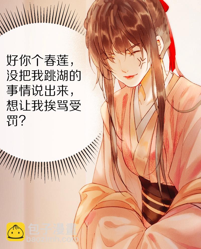 炮灰今天也勝利了 - 第2話(1/2) - 8