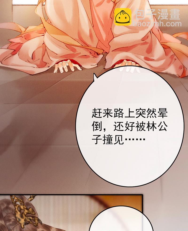 炮灰今天也勝利了 - 第2話(2/2) - 3