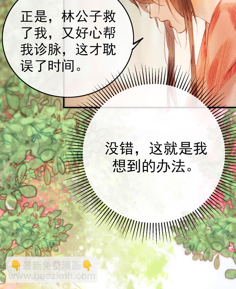 炮灰今天也勝利了 - 第2話(2/2) - 2