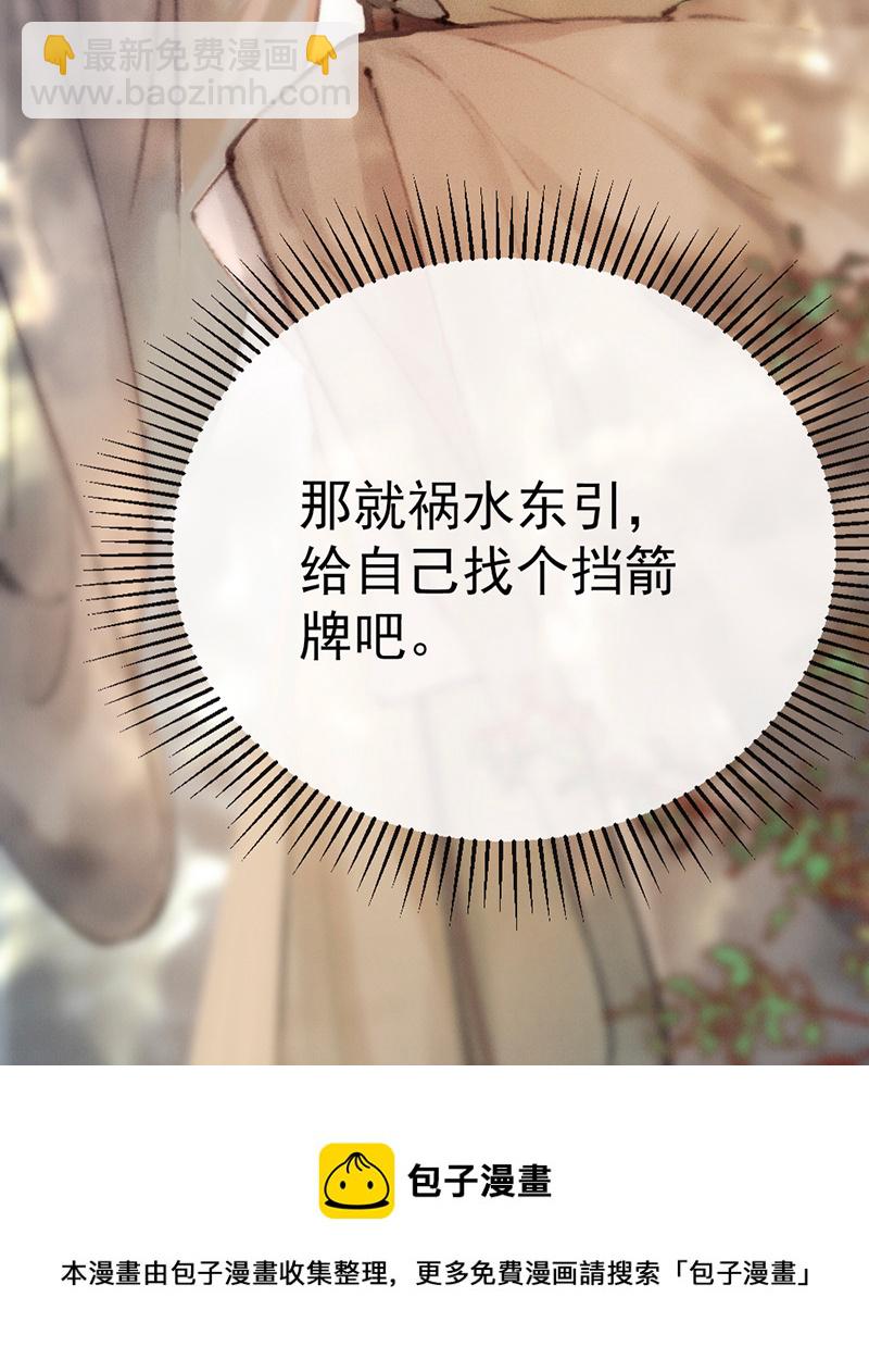 炮灰今天也勝利了 - 第2話(2/2) - 3