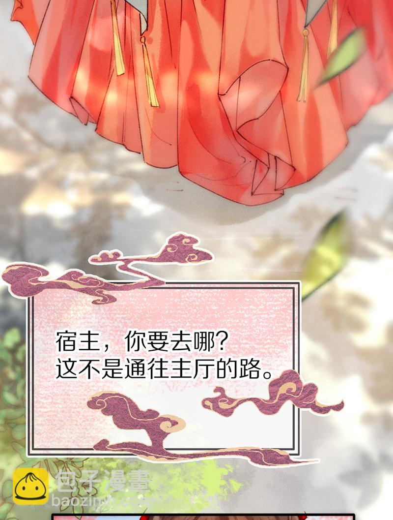 炮灰今天也勝利了 - 第2話(1/2) - 8