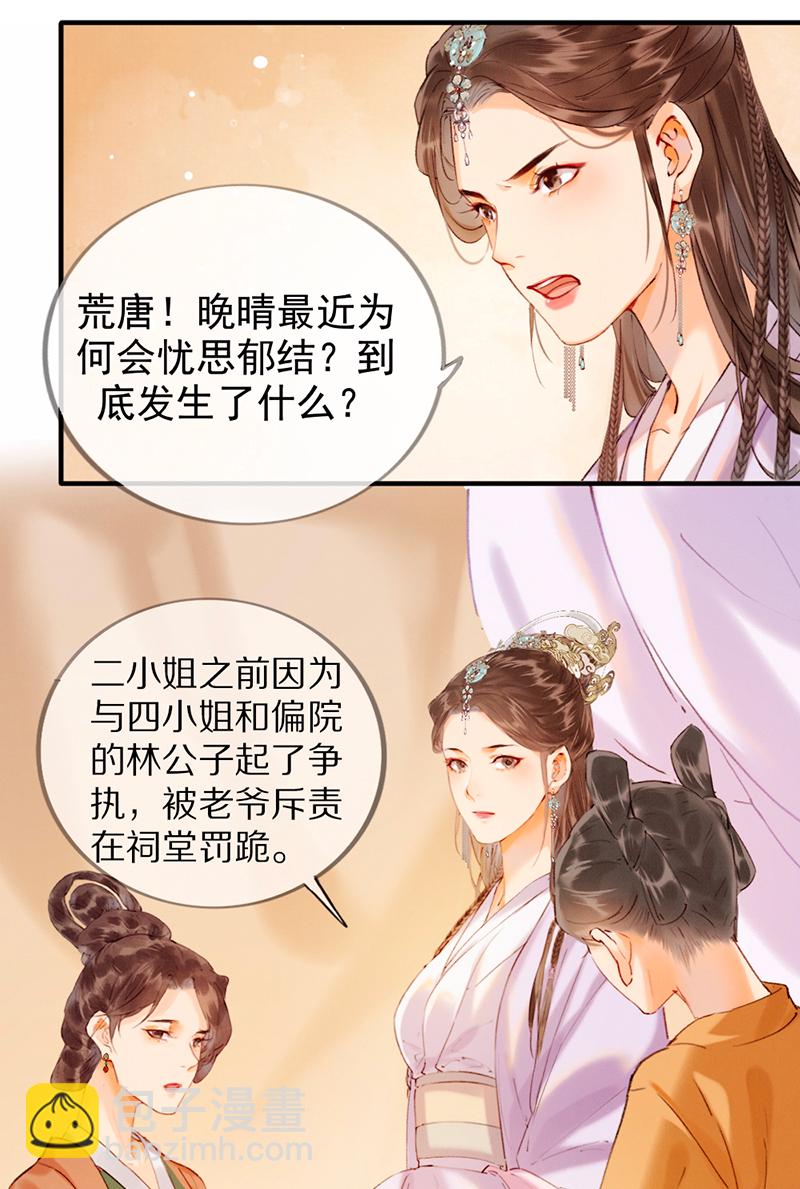 炮灰今天也勝利了 - 第12話(1/2) - 3