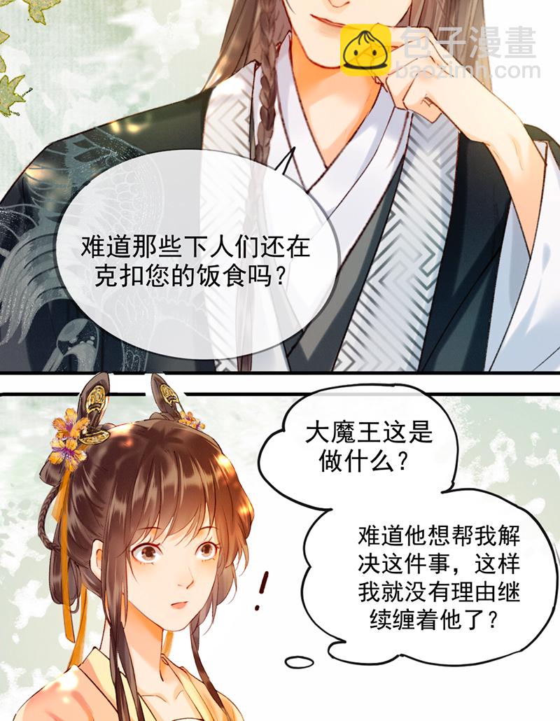 炮灰今天也勝利了 - 第12話(1/2) - 6