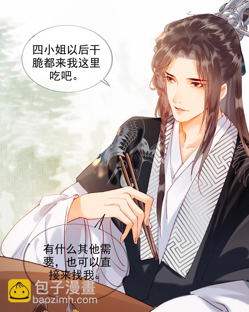 炮灰今天也勝利了 - 第12話(1/2) - 3