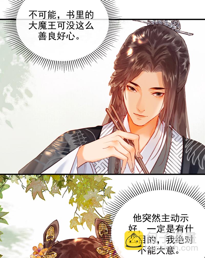 炮灰今天也勝利了 - 第12話(1/2) - 8