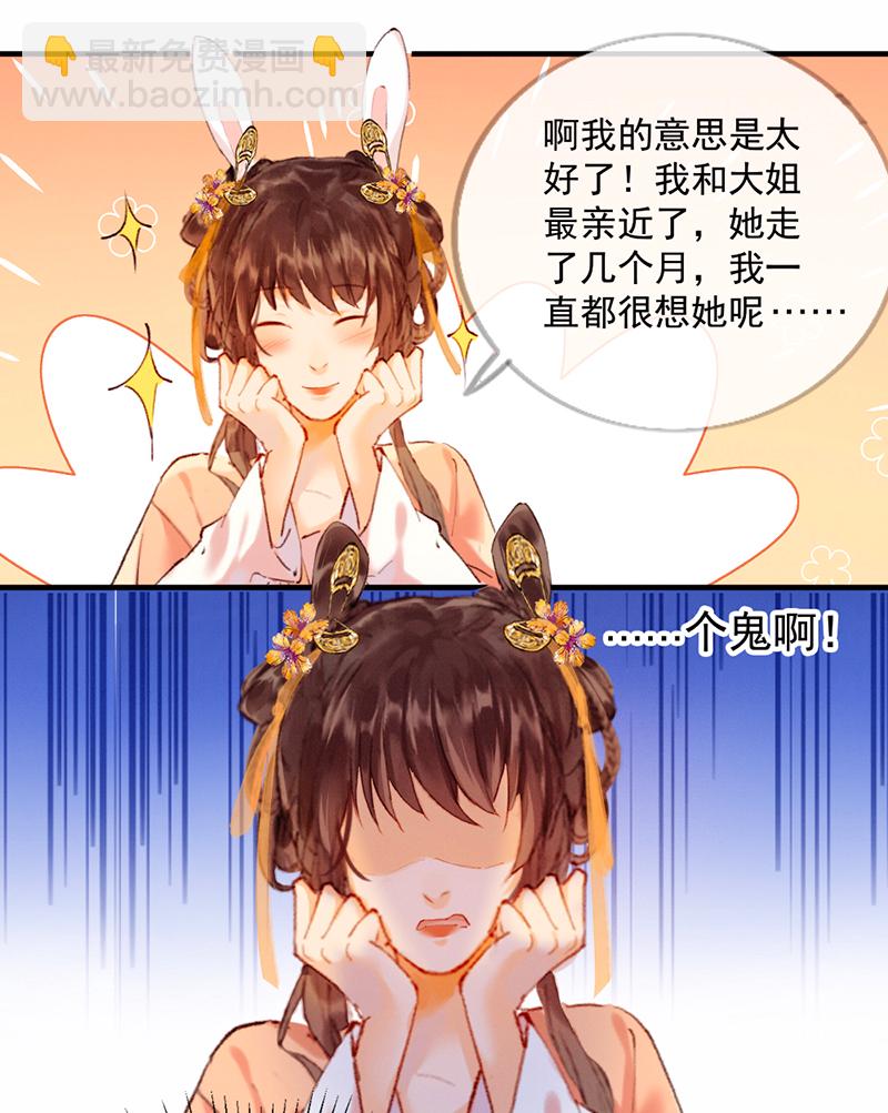 炮灰今天也勝利了 - 第12話(1/2) - 3