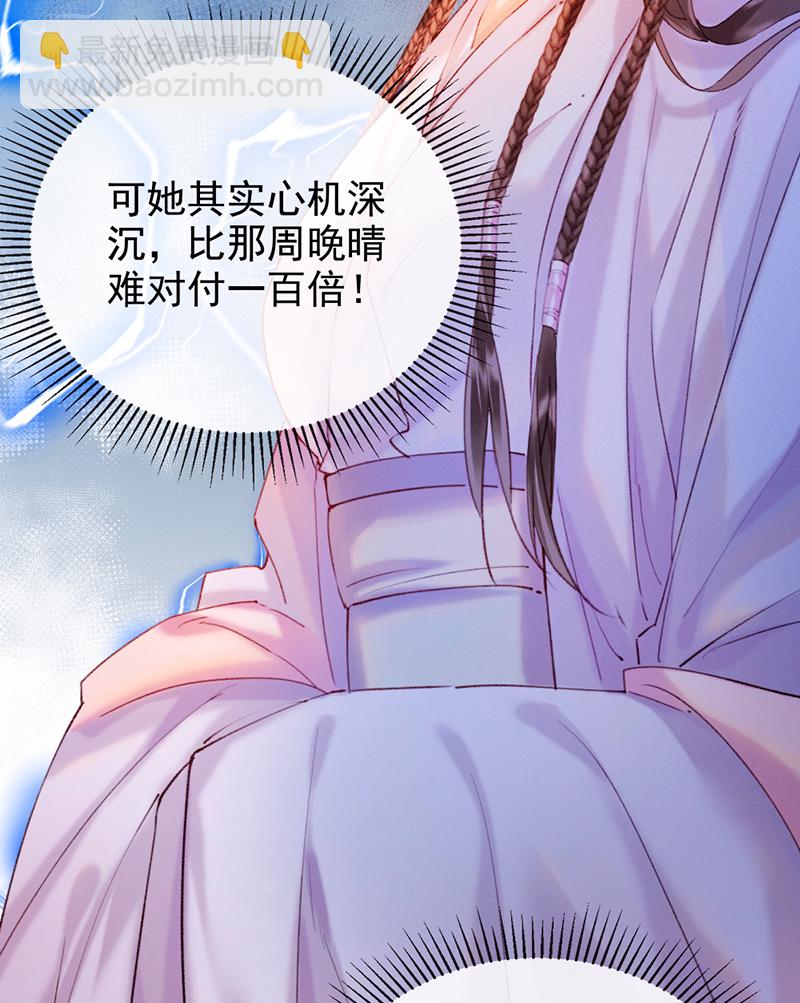 炮灰今天也勝利了 - 第12話(1/2) - 5